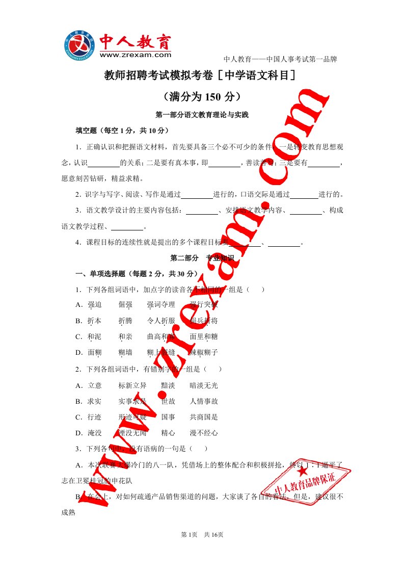 精选教师招聘考试模拟考卷