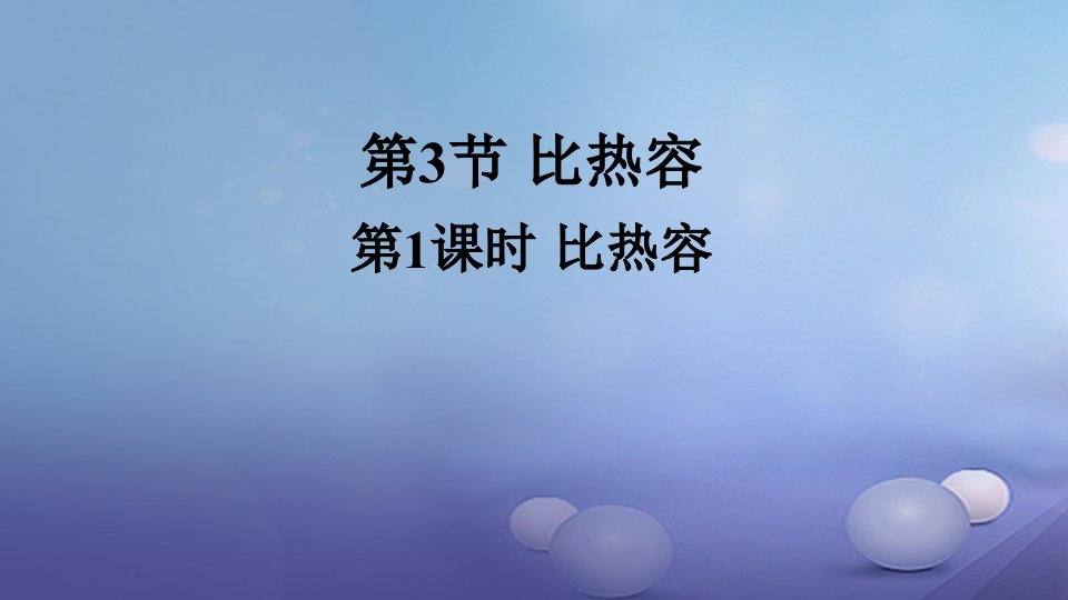 2023年秋九年级物理全册