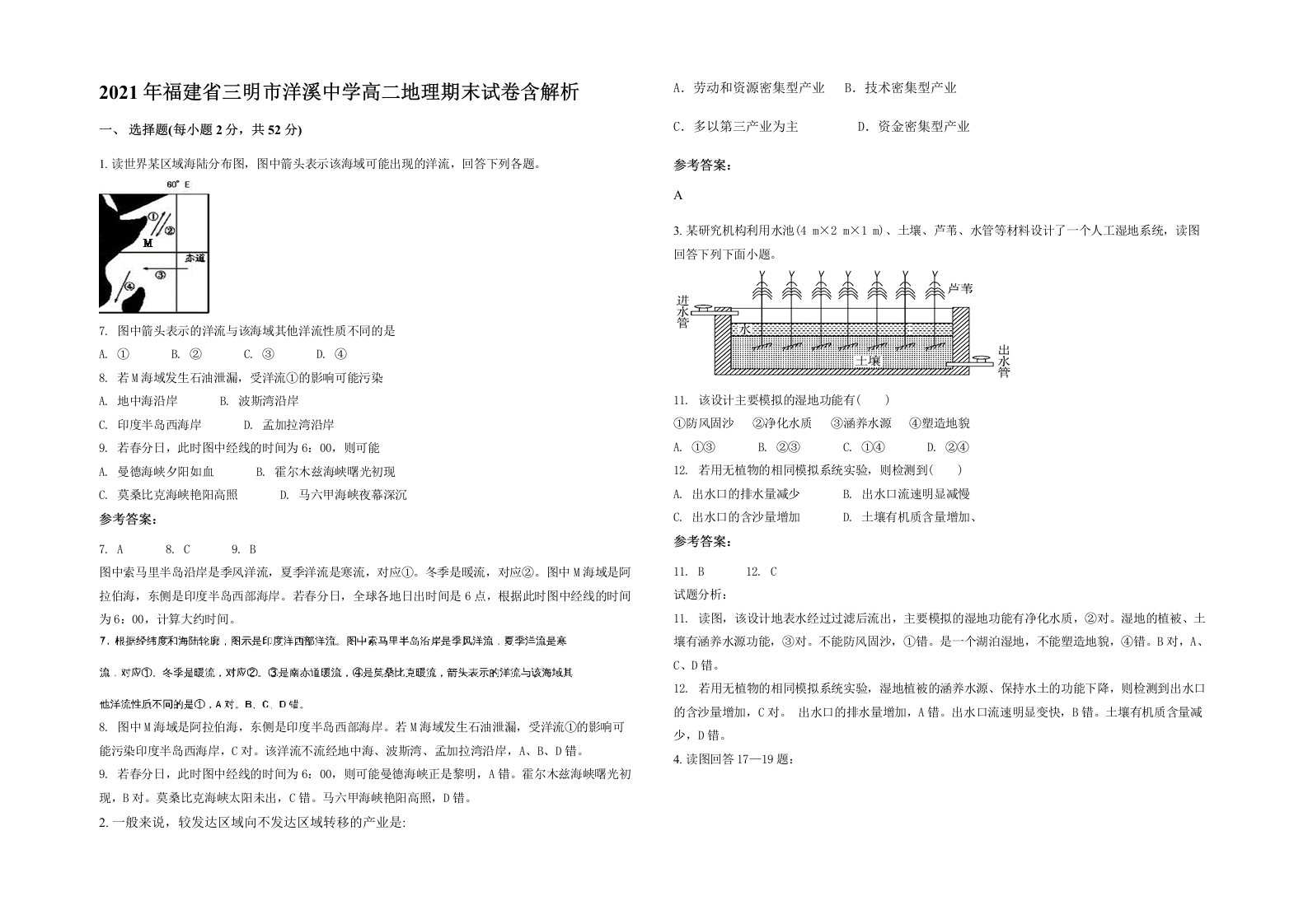 2021年福建省三明市洋溪中学高二地理期末试卷含解析