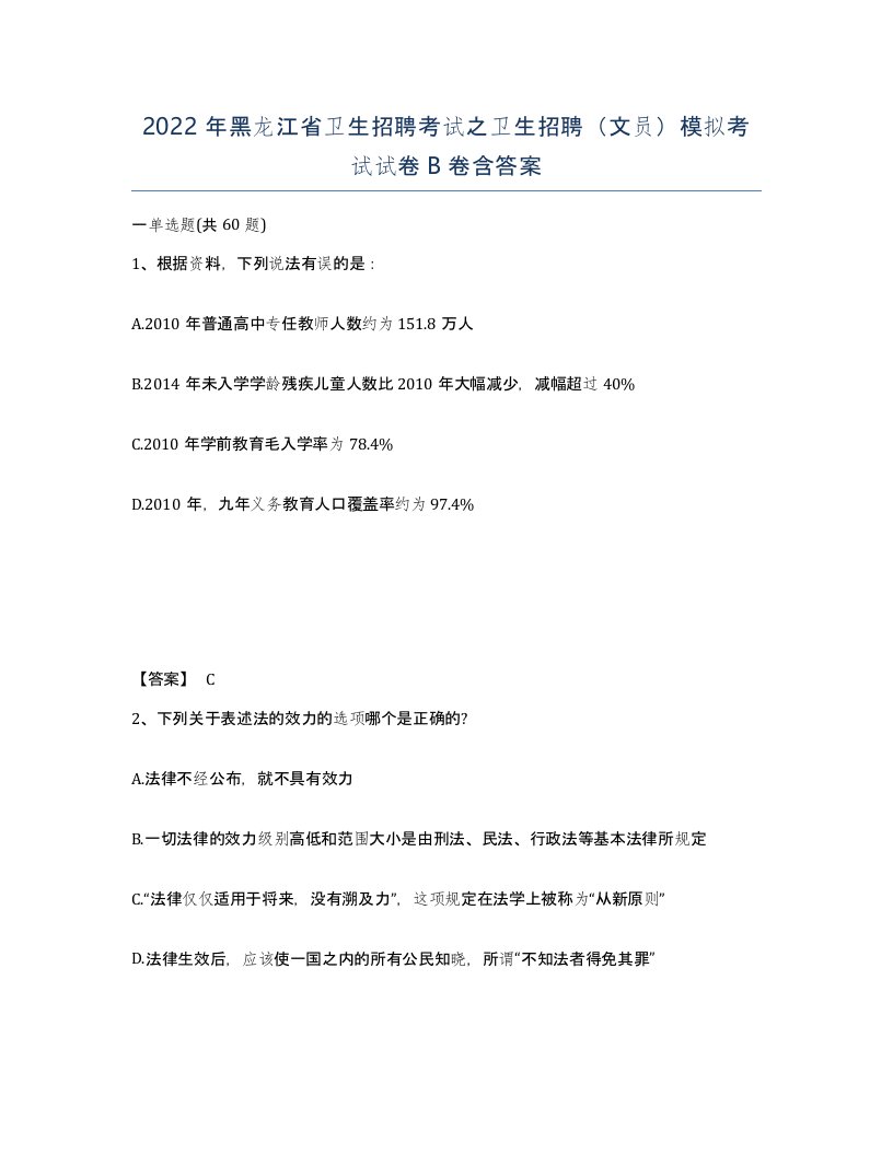 2022年黑龙江省卫生招聘考试之卫生招聘文员模拟考试试卷B卷含答案