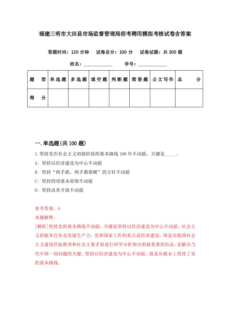 福建三明市大田县市场监督管理局招考聘用模拟考核试卷含答案5