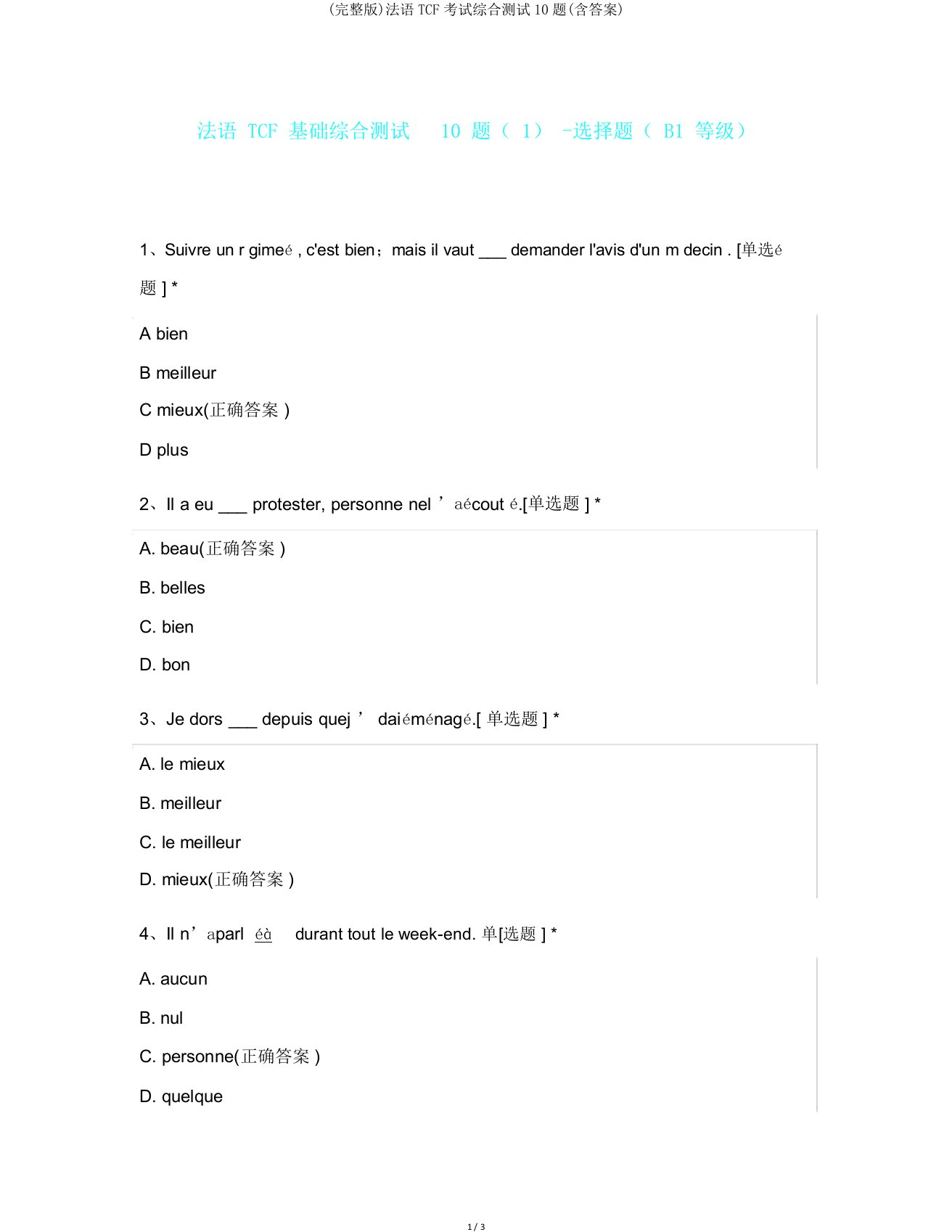 法语TCF考试综合测试10题(含)