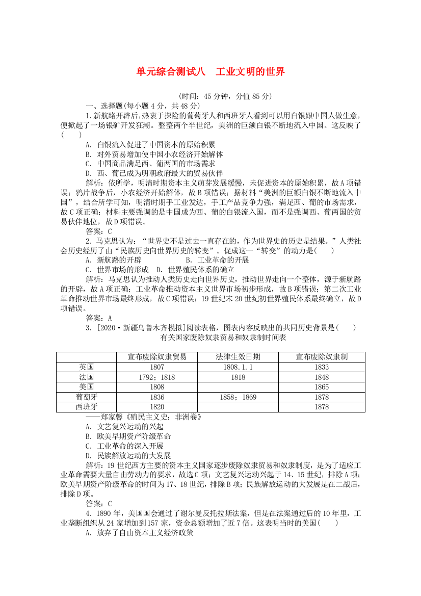 （通史版）2021高考历史一轮复习