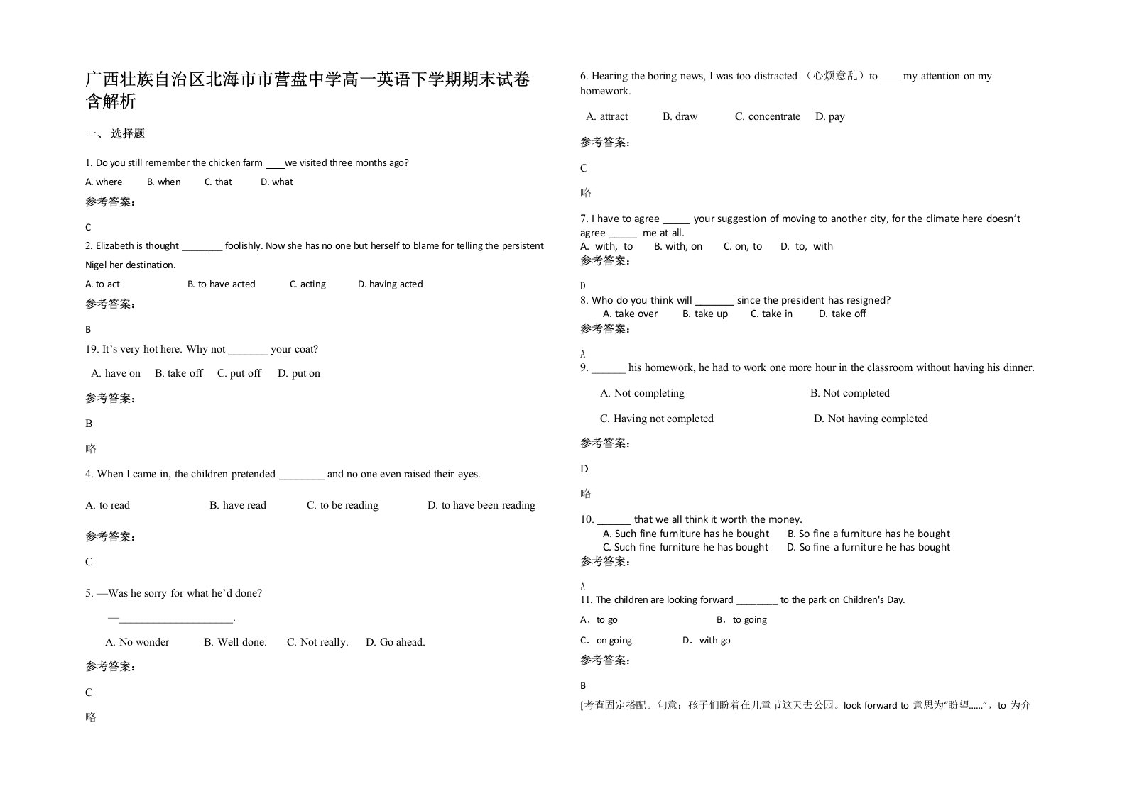 广西壮族自治区北海市市营盘中学高一英语下学期期末试卷含解析