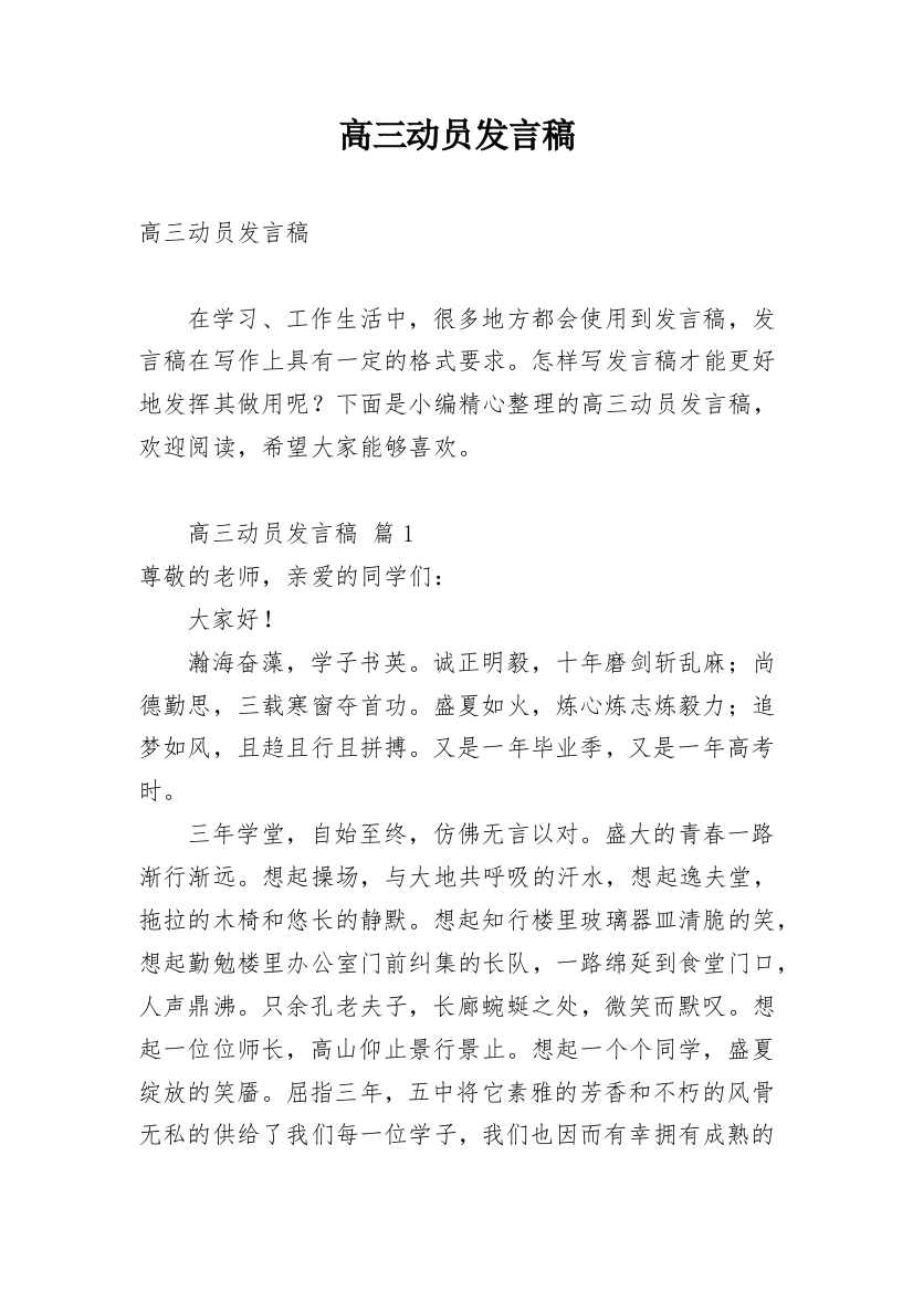 高三动员发言稿_2