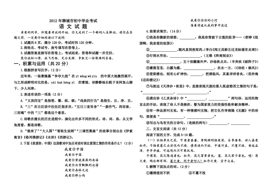 2011-2013聊城市中考语文试题