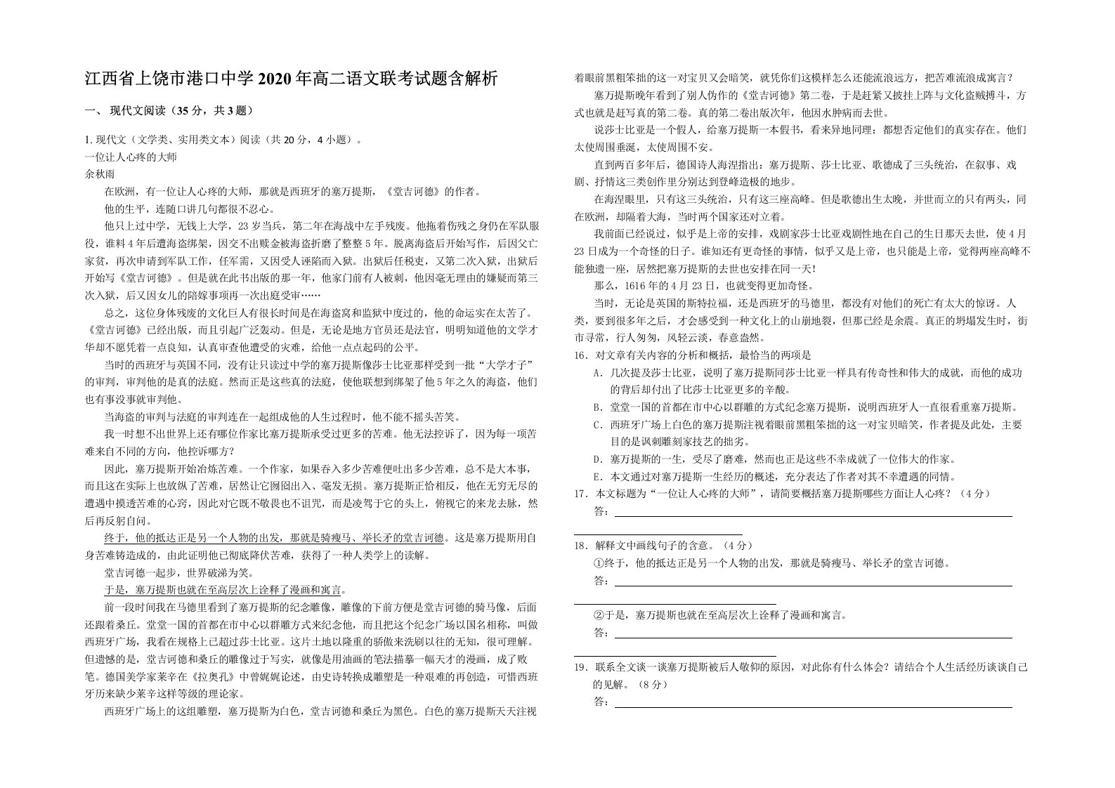 江西省上饶市港口中学2020年高二语文联考试题含解析