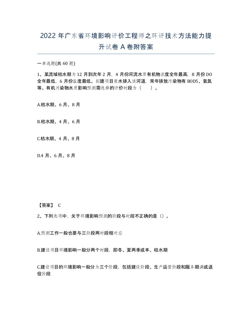 2022年广东省环境影响评价工程师之环评技术方法能力提升试卷A卷附答案