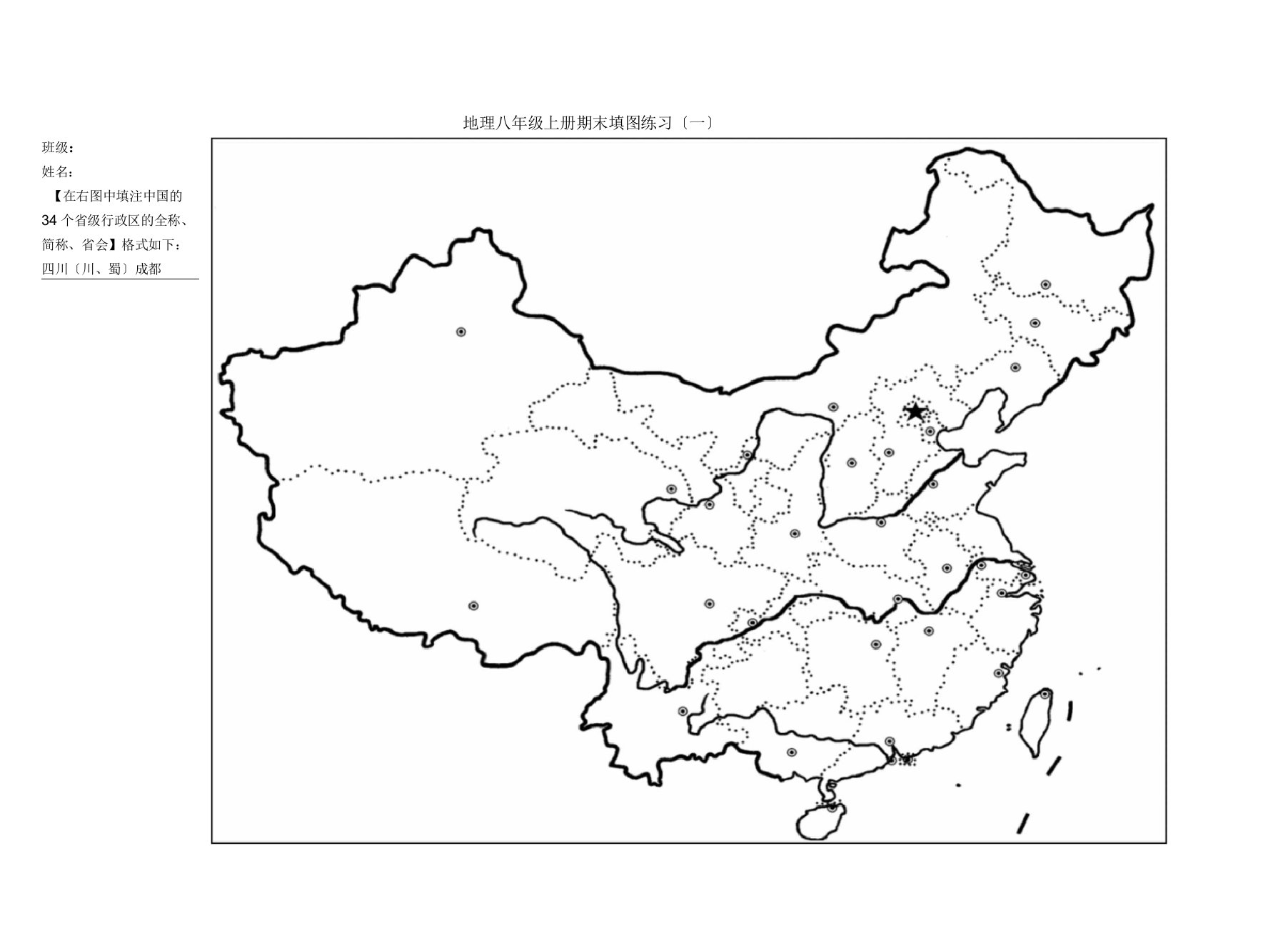 (完整word版)八年级上册地理地图专题练习