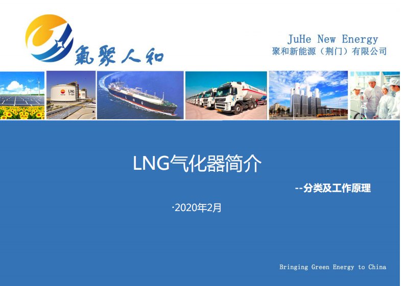 lng气化器简介