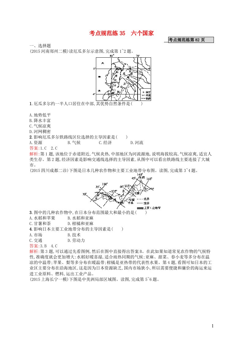 高优指导高考地理一轮复习