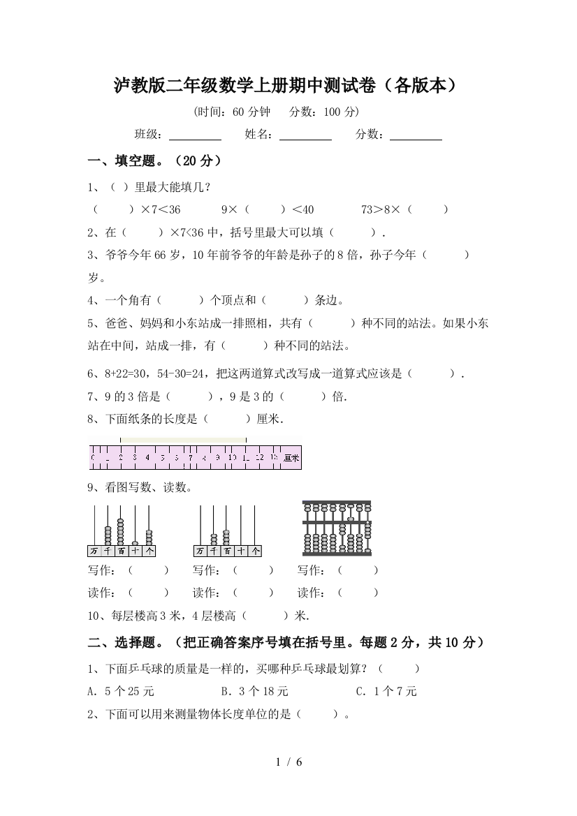 泸教版二年级数学上册期中测试卷(各版本)