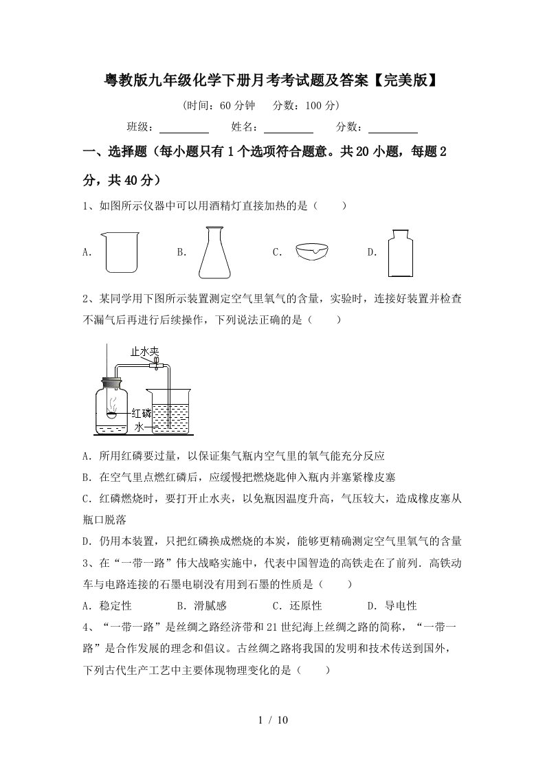 粤教版九年级化学下册月考考试题及答案完美版