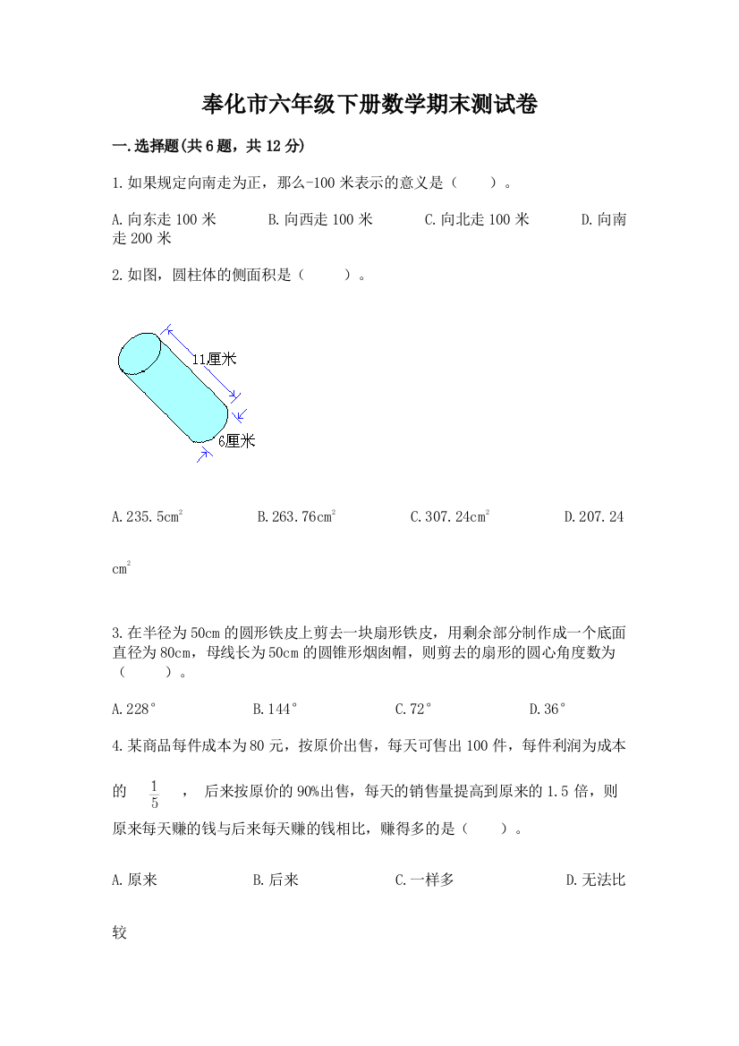 奉化市六年级下册数学期末测试卷精编