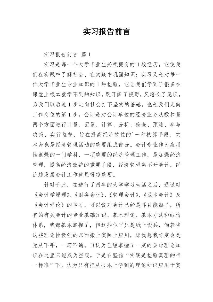 实习报告前言_21