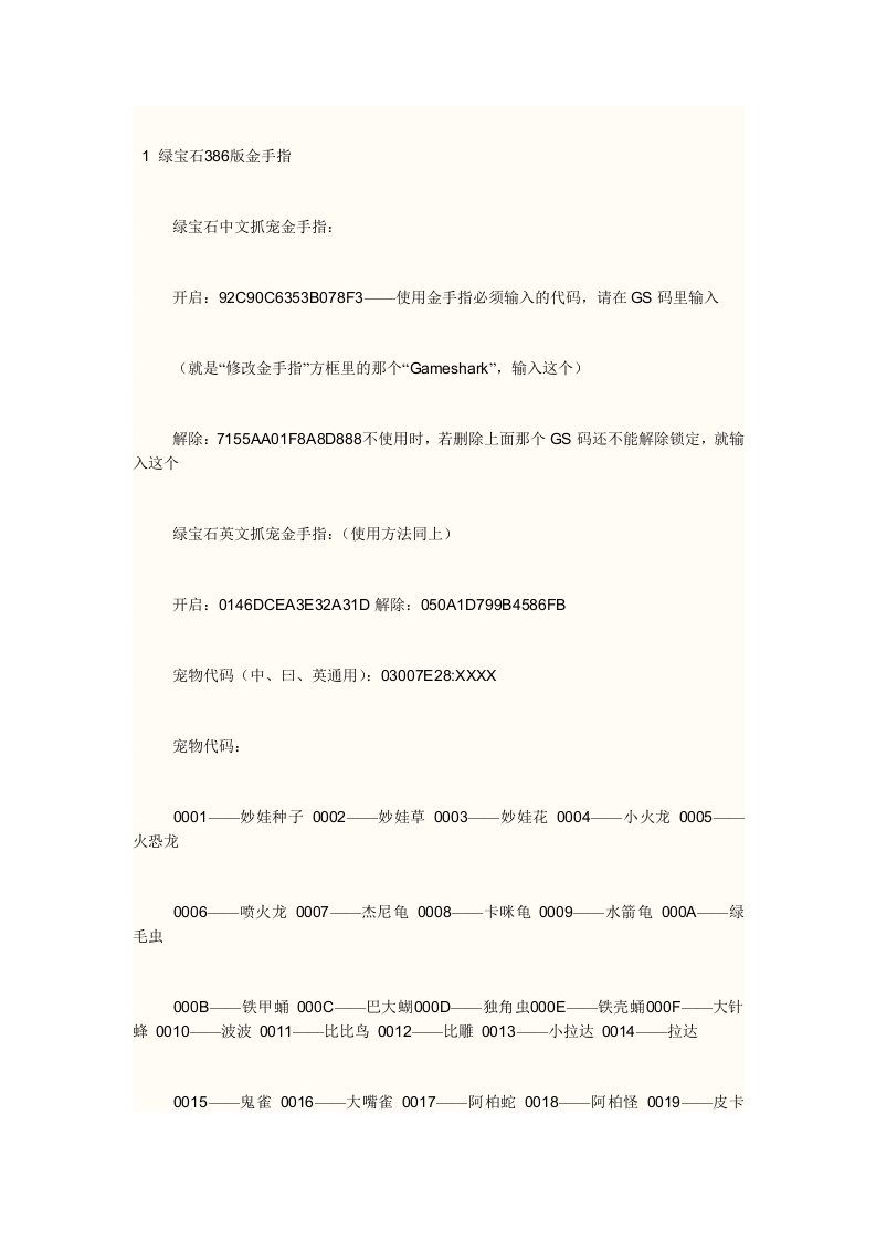 口袋妖怪绿宝石386抓宠金手指参考资料