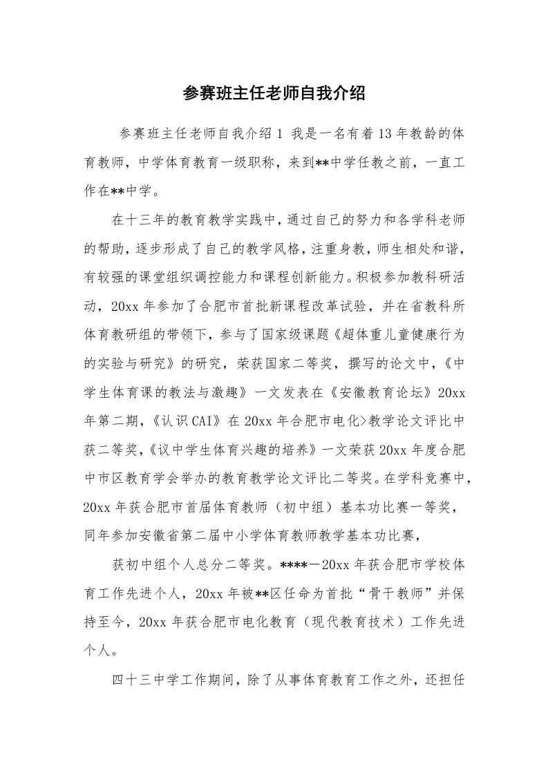 求职离职_自我介绍_参赛班主任老师自我介绍