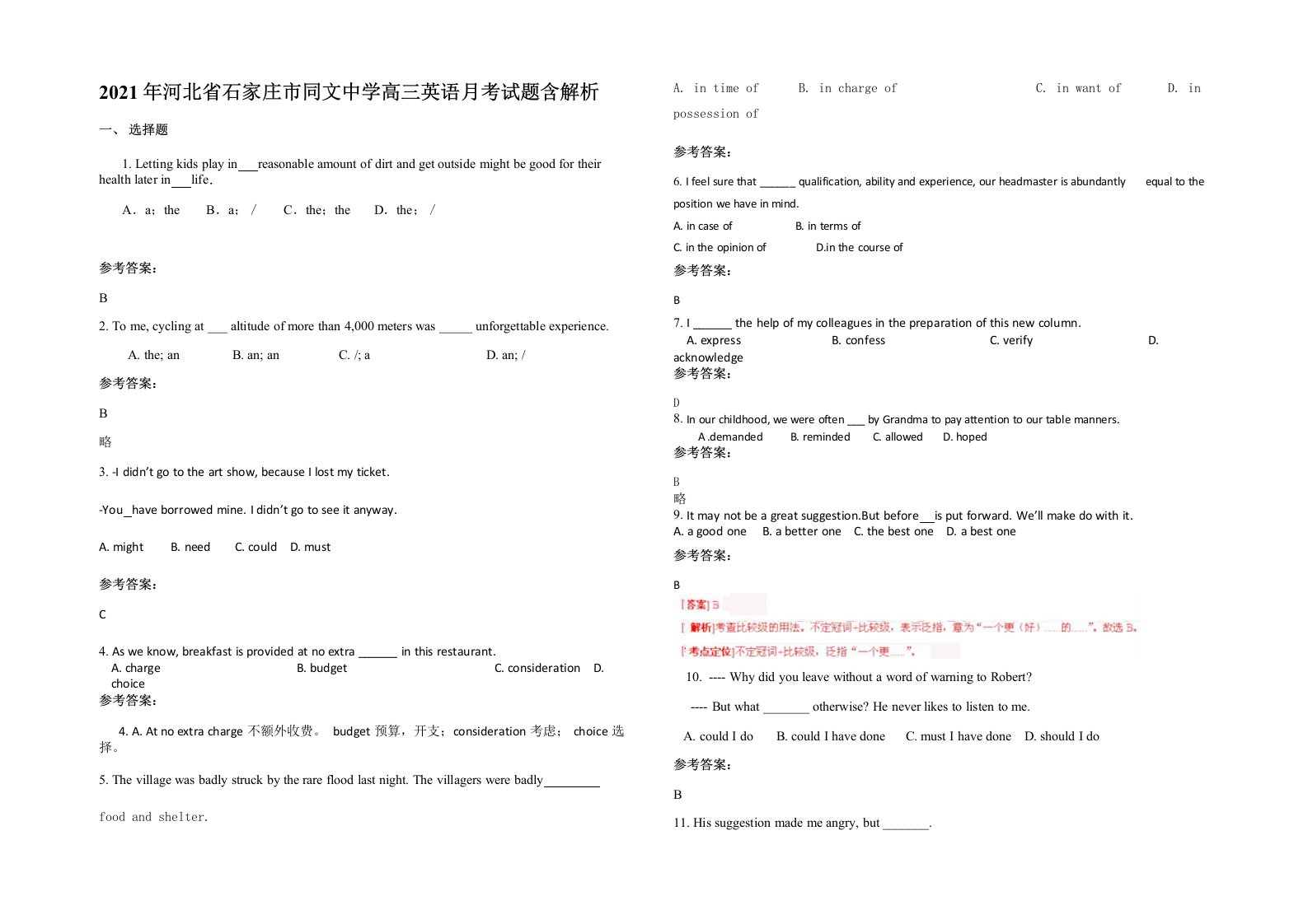 2021年河北省石家庄市同文中学高三英语月考试题含解析