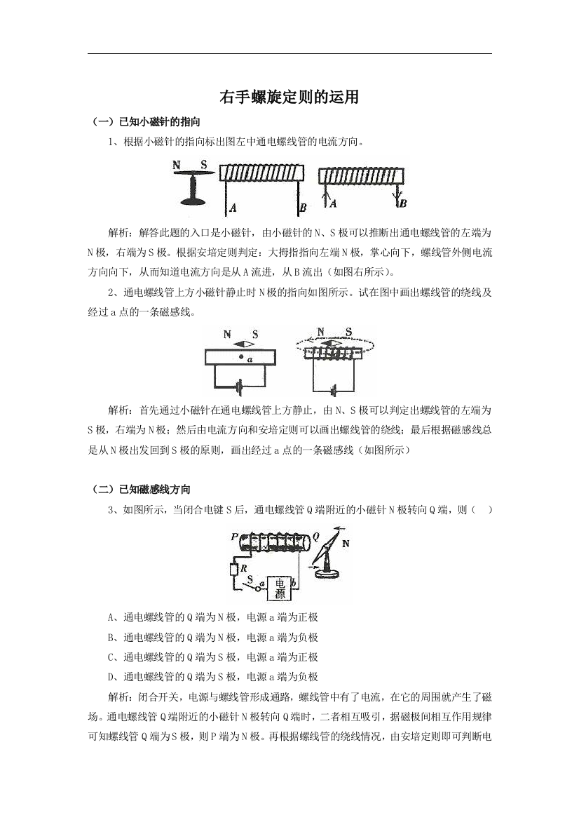 右手螺旋定则的运用