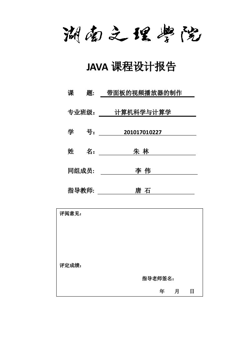 JAVA带面板的视频播放器制作课程设计