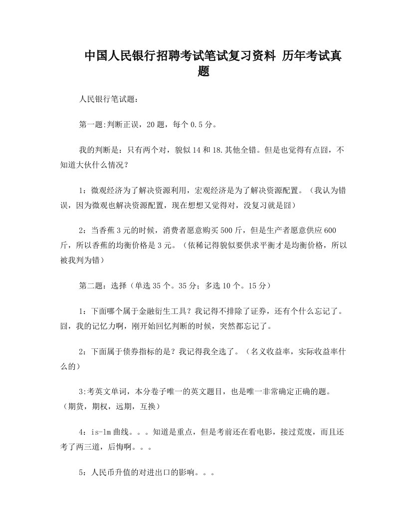 中国人民银行安徽省分行校园招聘考试笔试题内容历年考试真题