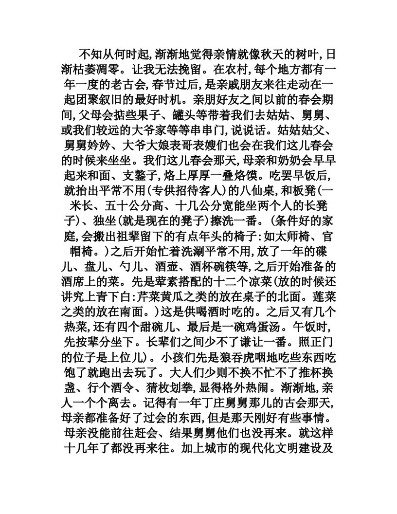 那渐行渐远的亲情