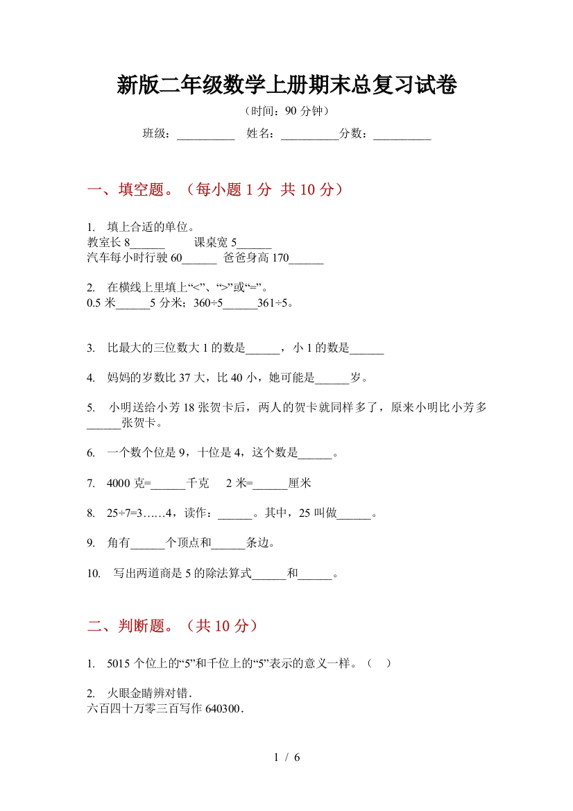 新版二年级数学上册期末总复习试卷