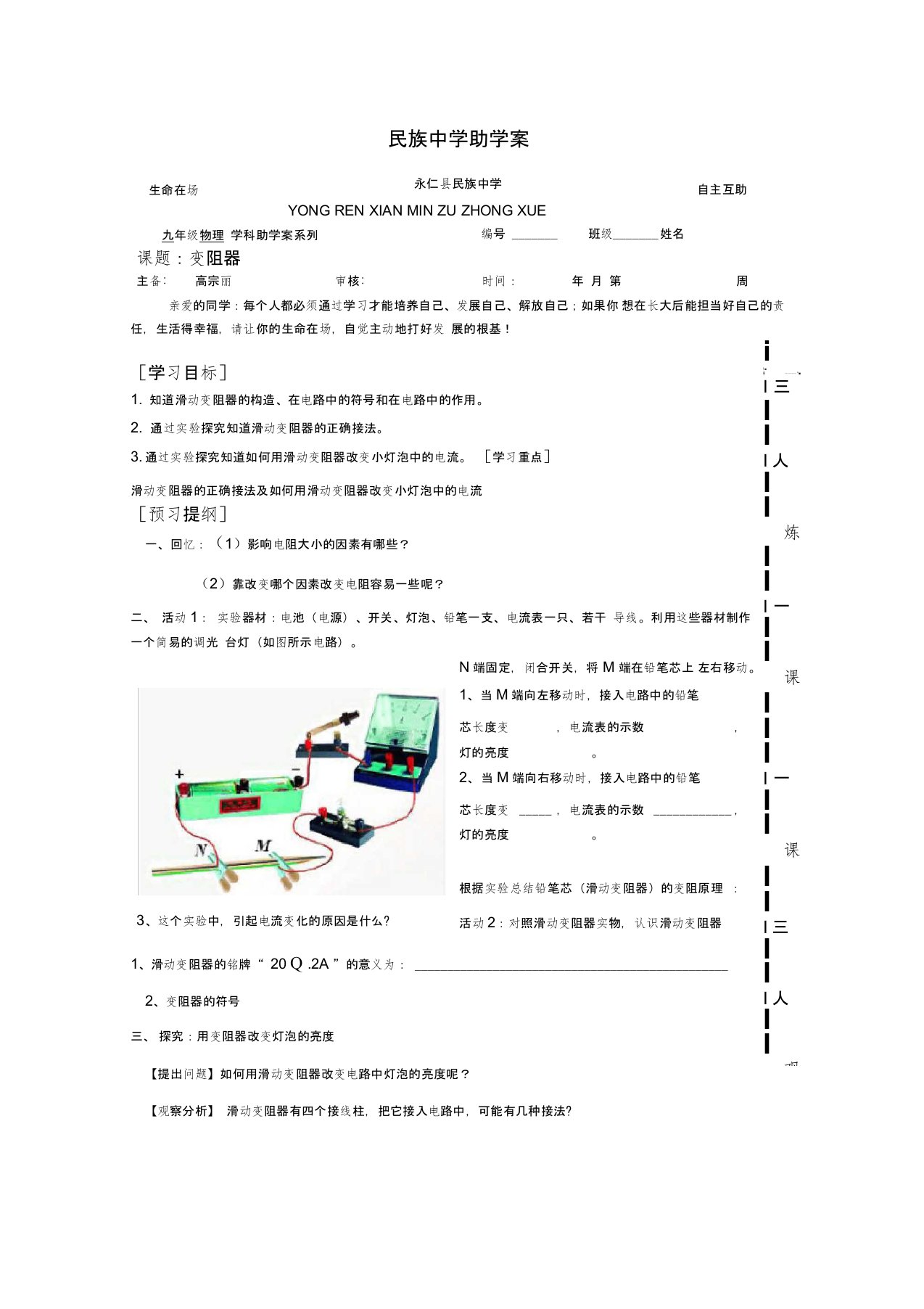 人教版初三物理全册助学案