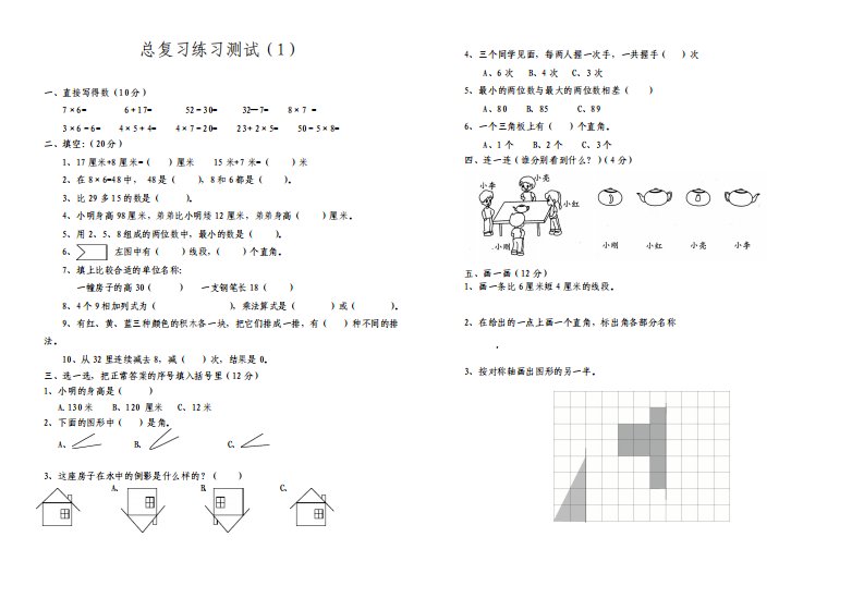 小学数学二年级上册第九单元测试卷试卷