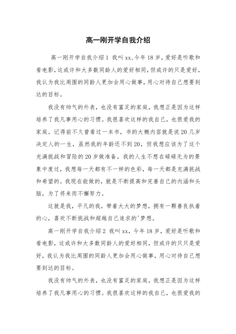 求职离职_自我介绍_高一刚开学自我介绍