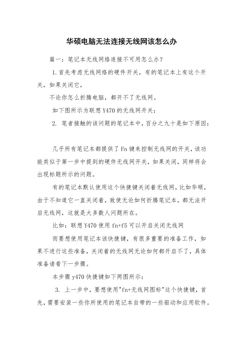 华硕电脑无法连接无线网该怎么办