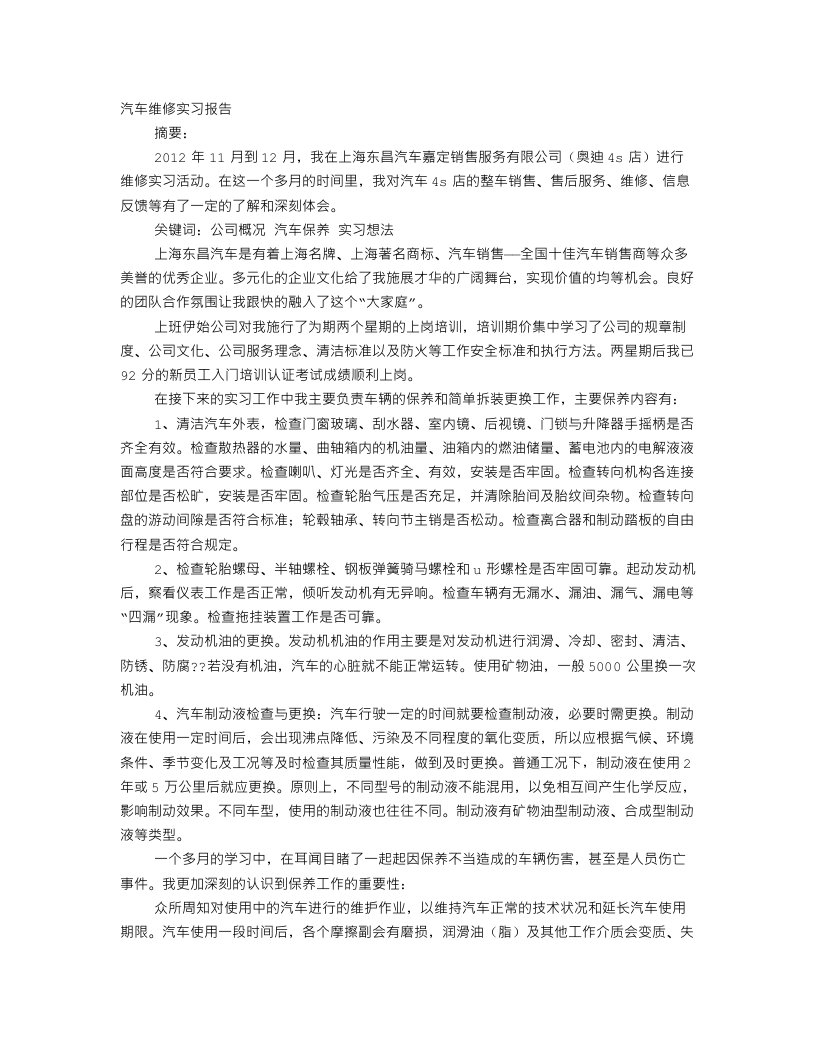 汽车维修实习心得体会