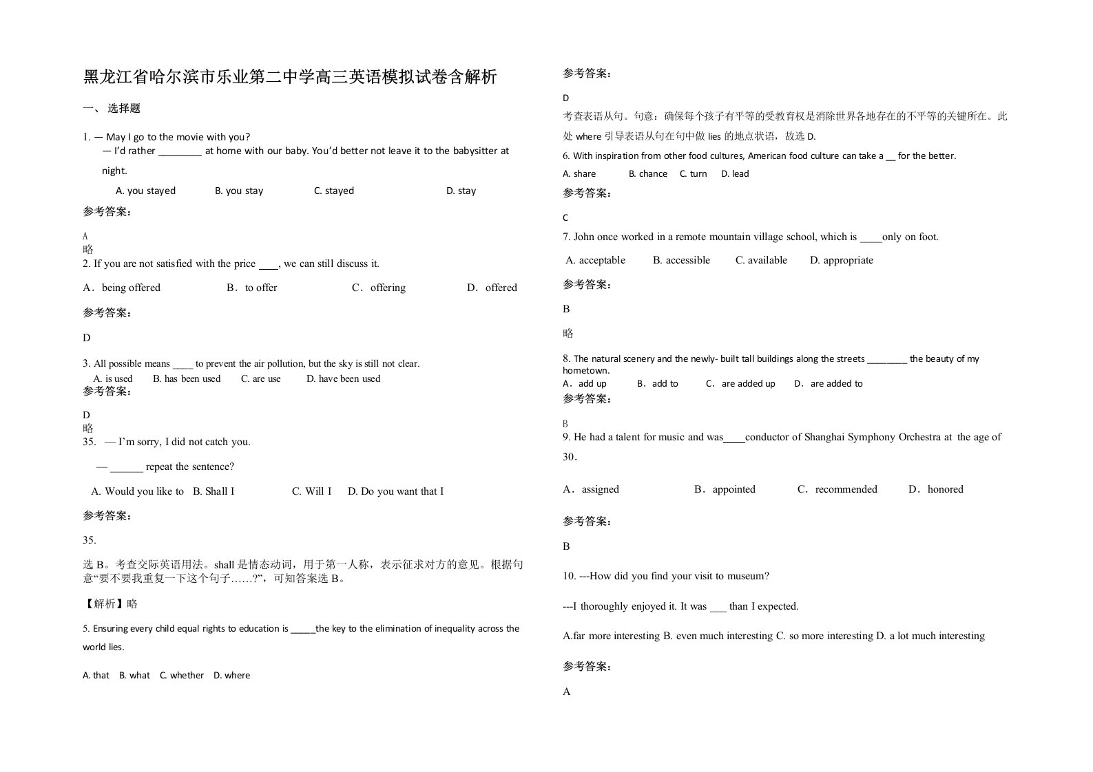 黑龙江省哈尔滨市乐业第二中学高三英语模拟试卷含解析