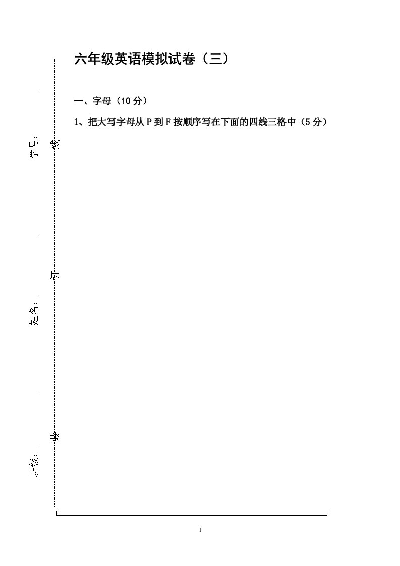 六年级英语模拟试卷3