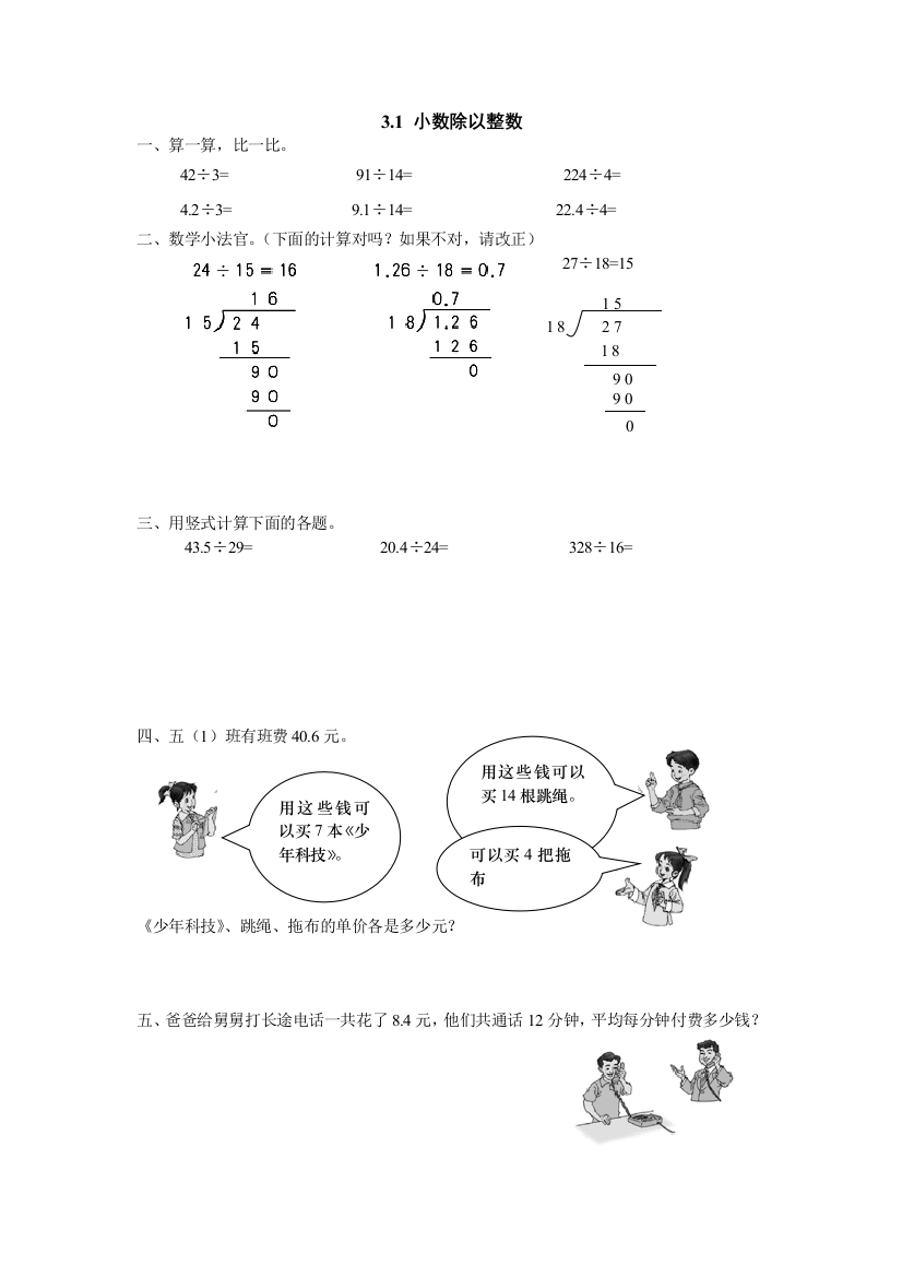 【小学中学教育精选】2016年五上3.1