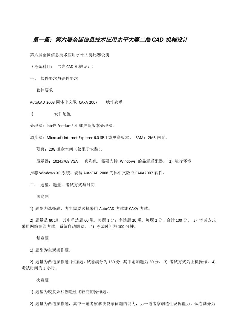 第六届全国信息技术应用水平大赛二维CAD机械设计[小编整理][修改版]