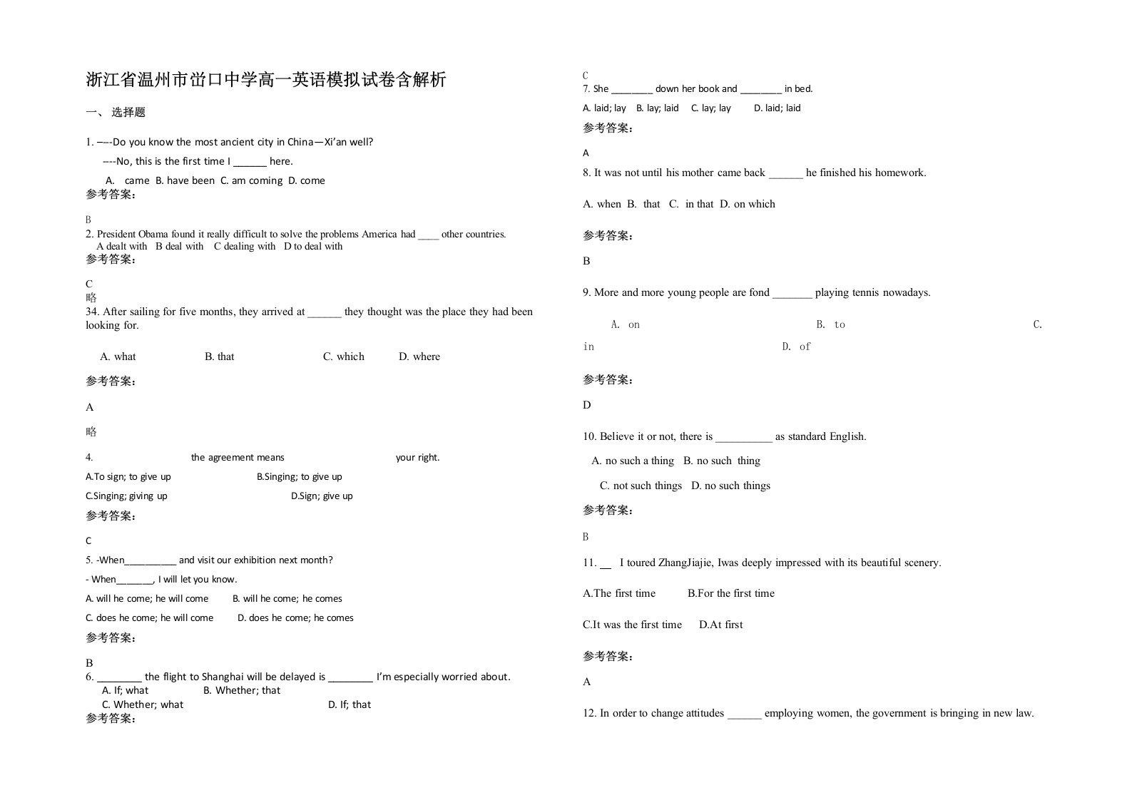 浙江省温州市峃口中学高一英语模拟试卷含解析