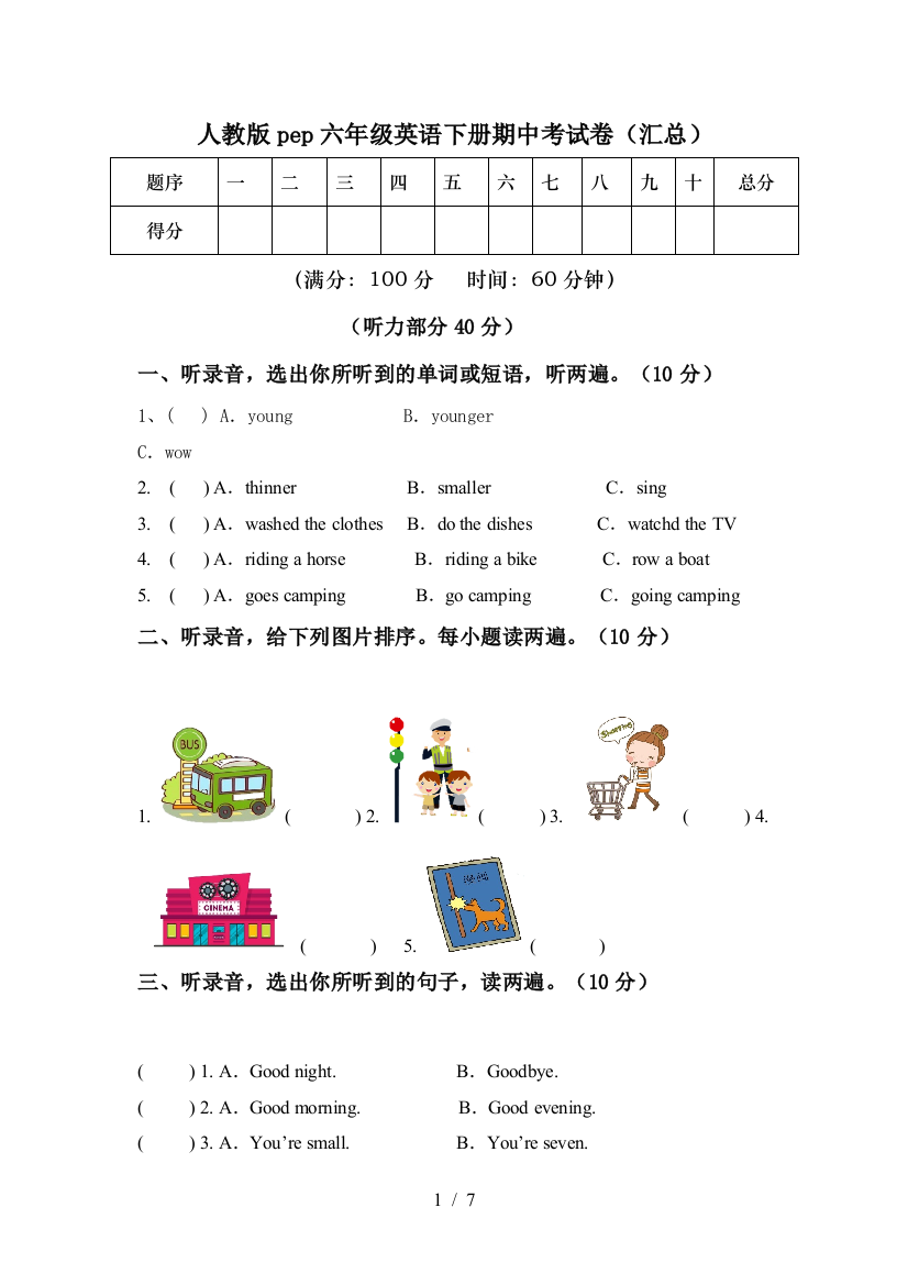 人教版pep六年级英语下册期中考试卷(汇总)