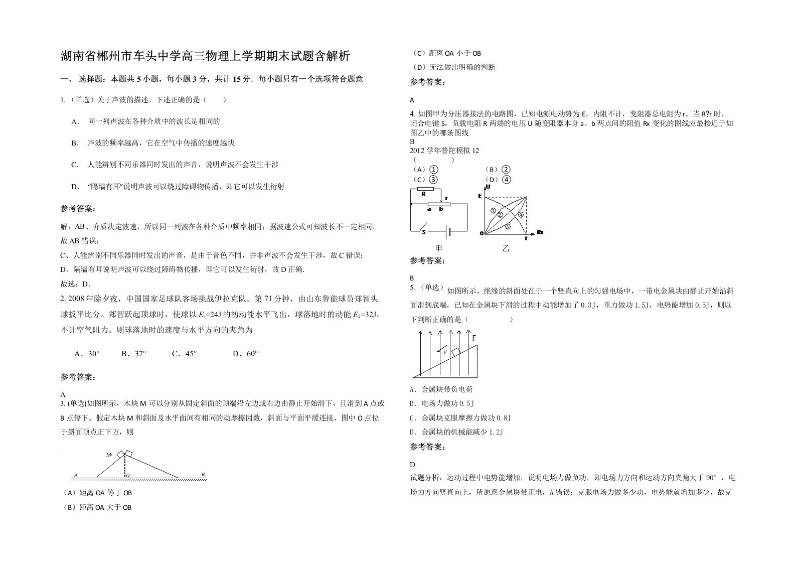 湖南省郴州市车头中学高三物理上学期期末试题含解析