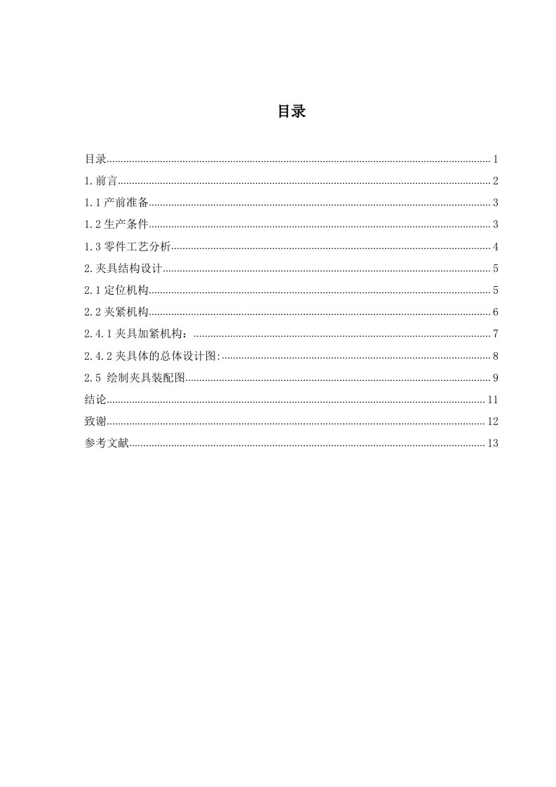 液压缸端盖夹具设计沈阳理工大学