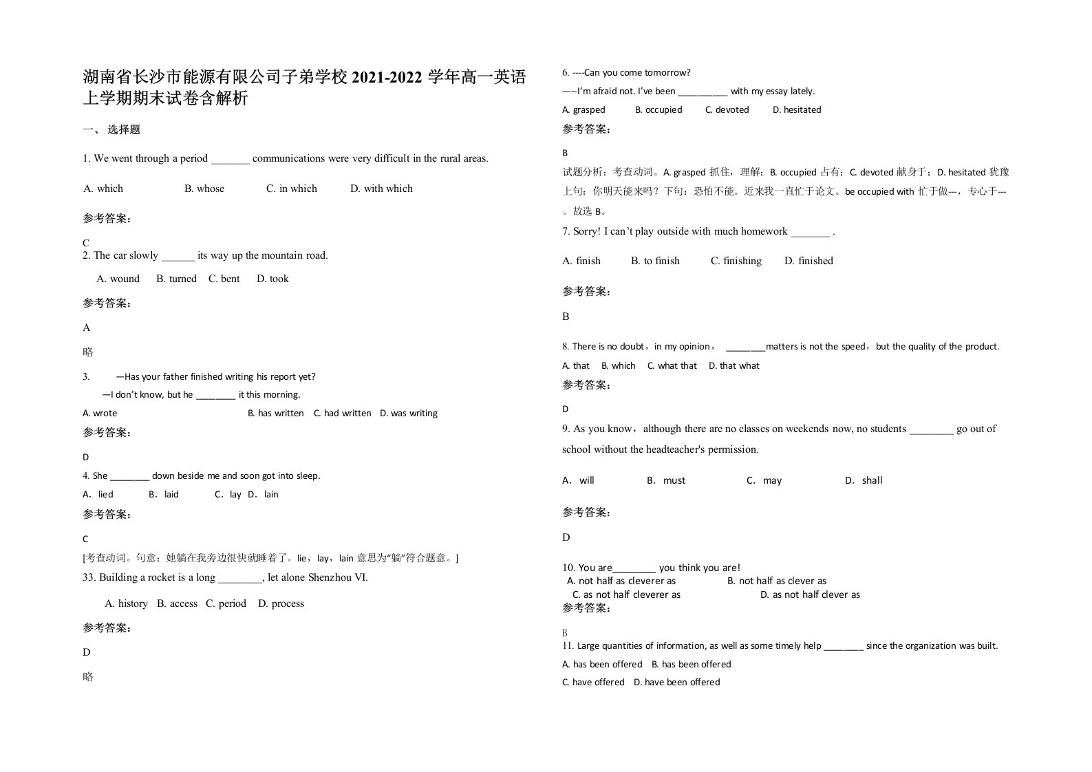 湖南省长沙市能源有限公司子弟学校2021-2022学年高一英语上学期期末试卷含解析