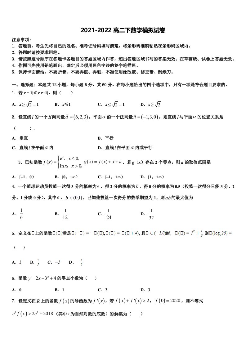 2022年天津市塘沽滨海中学数学高二第二学期期末学业水平测试模拟试题含解析