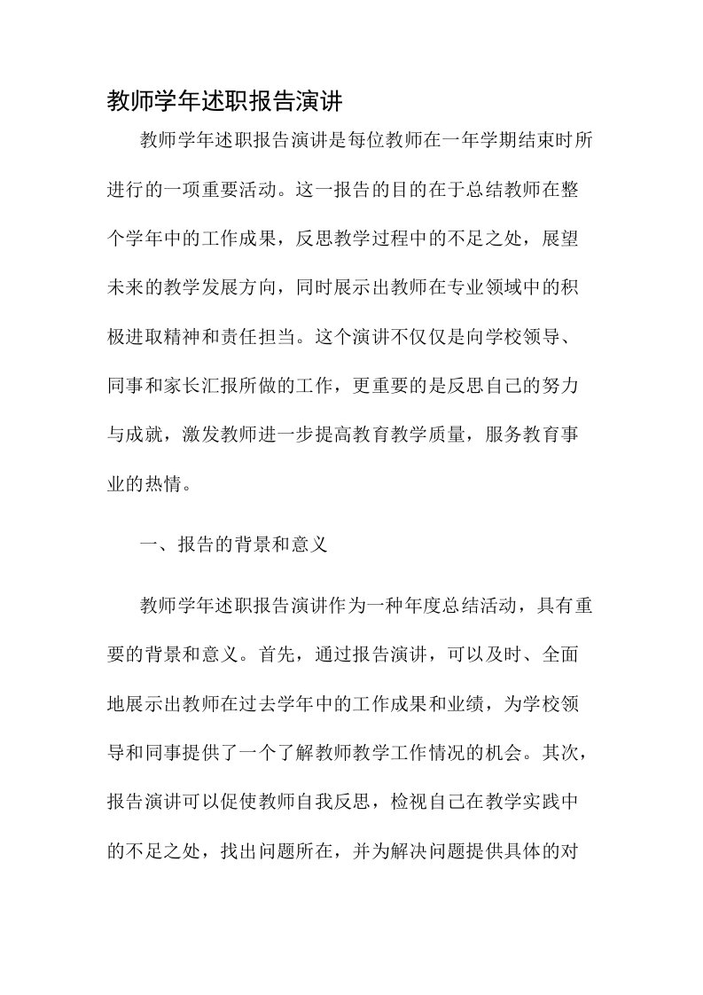 教师学年述职报告演讲