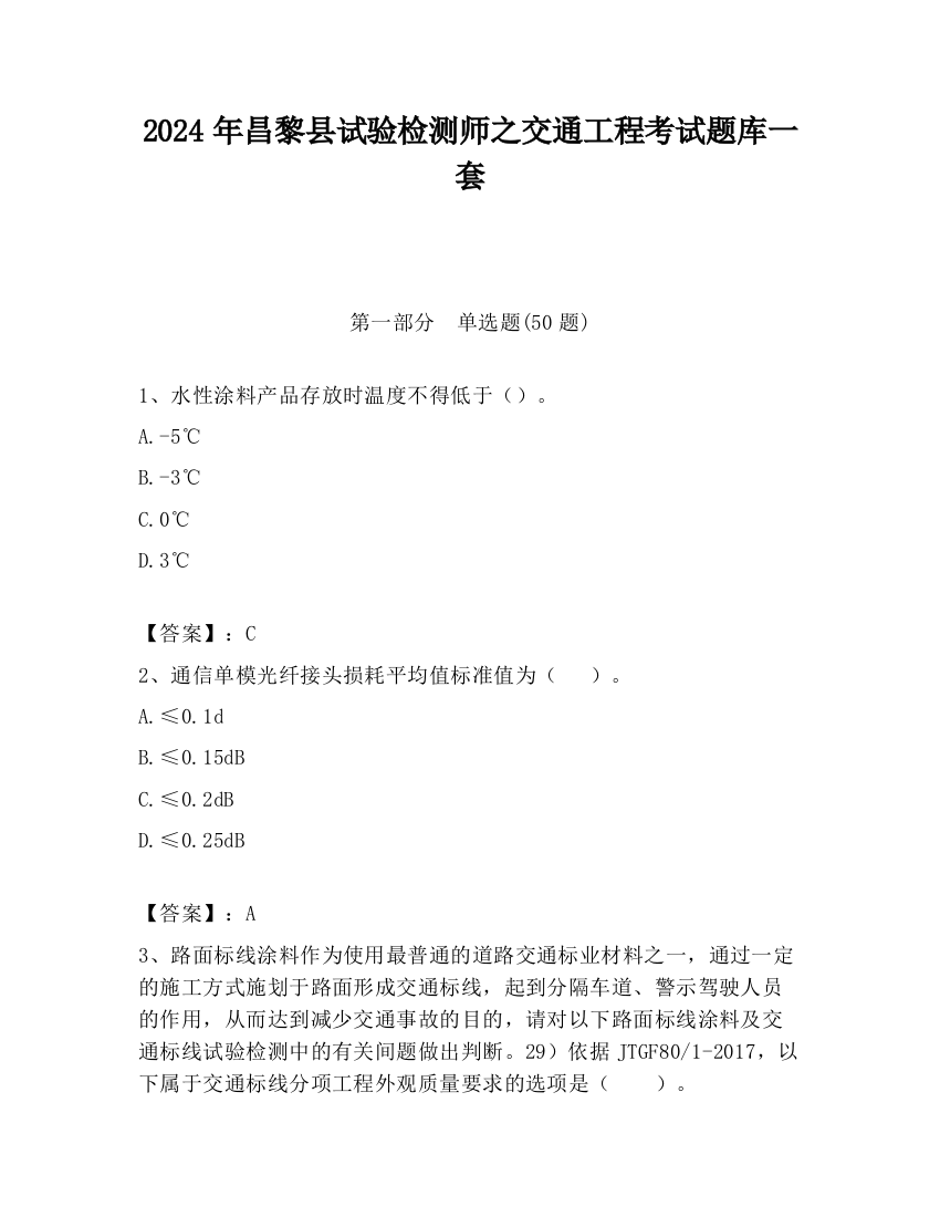 2024年昌黎县试验检测师之交通工程考试题库一套