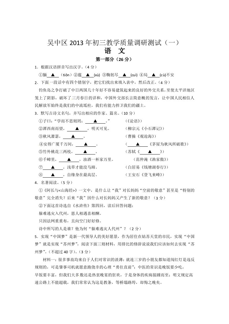 江苏省苏州市吴中区2013年初三教学质量调研测试语文试题