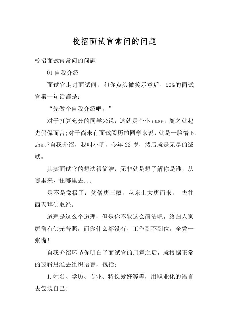 校招面试官常问的问题