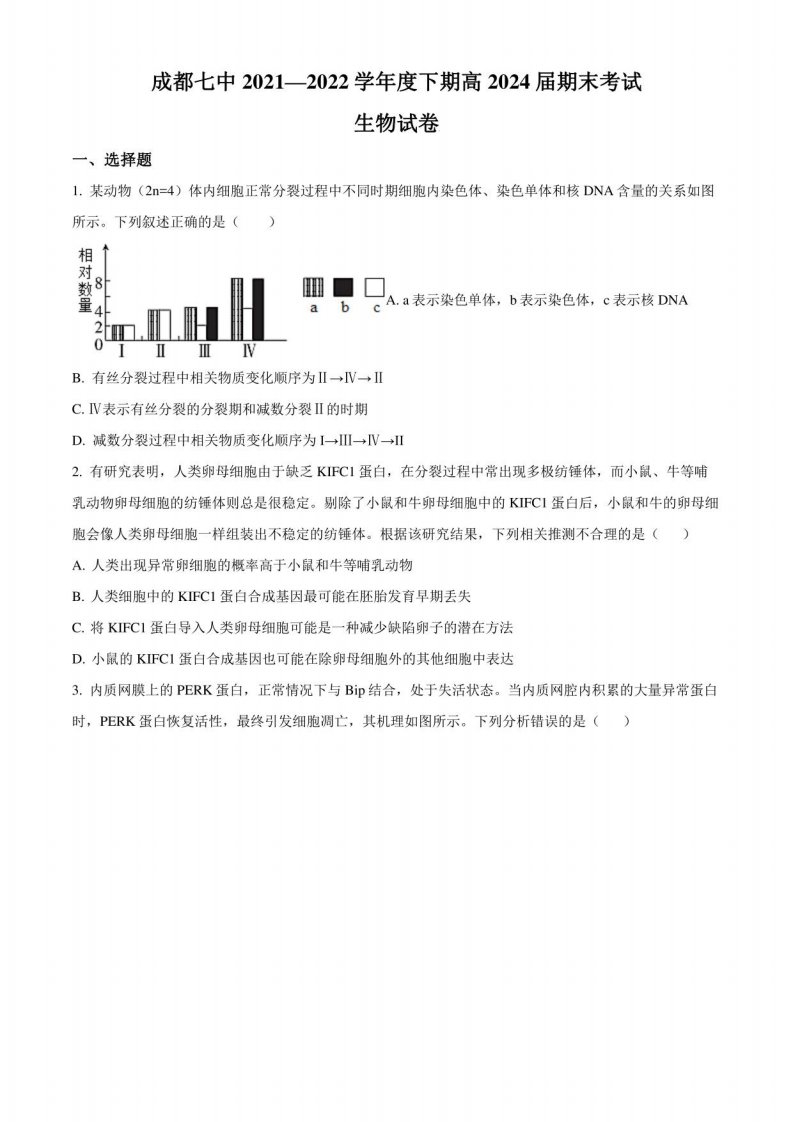 2021-2022学年四川省成都市某中学2021-2022