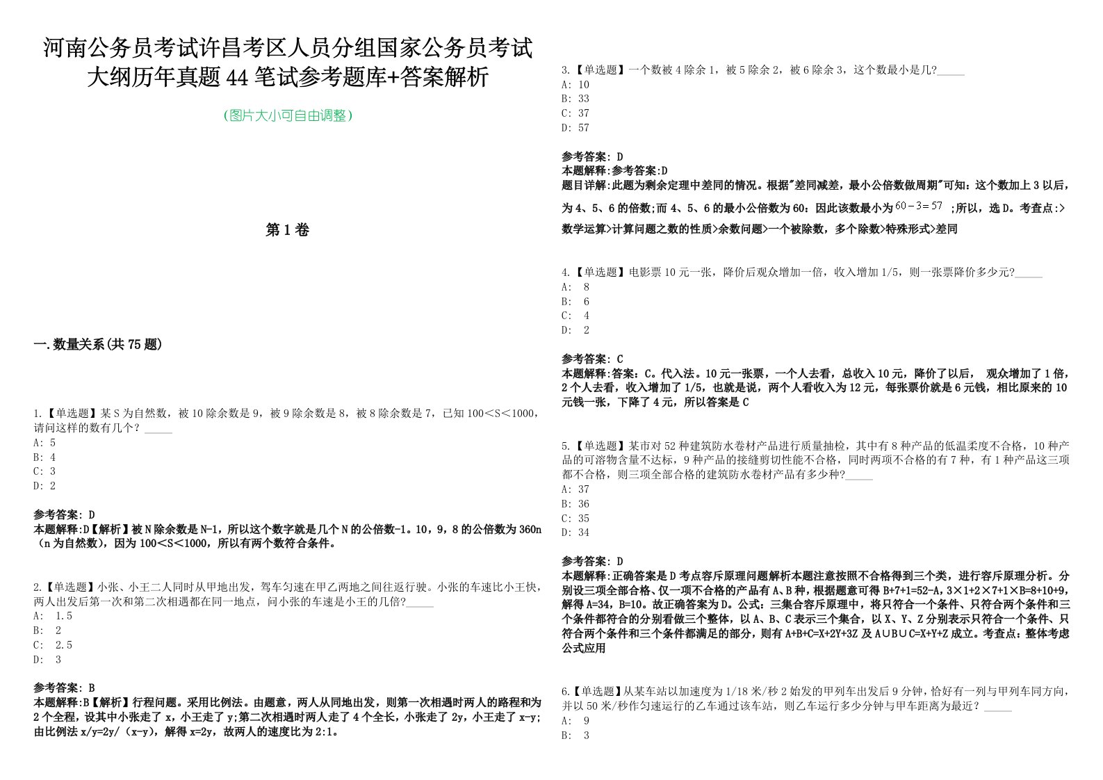 河南公务员考试许昌考区人员分组国家公务员考试大纲历年真题44笔试参考题库+答案解析