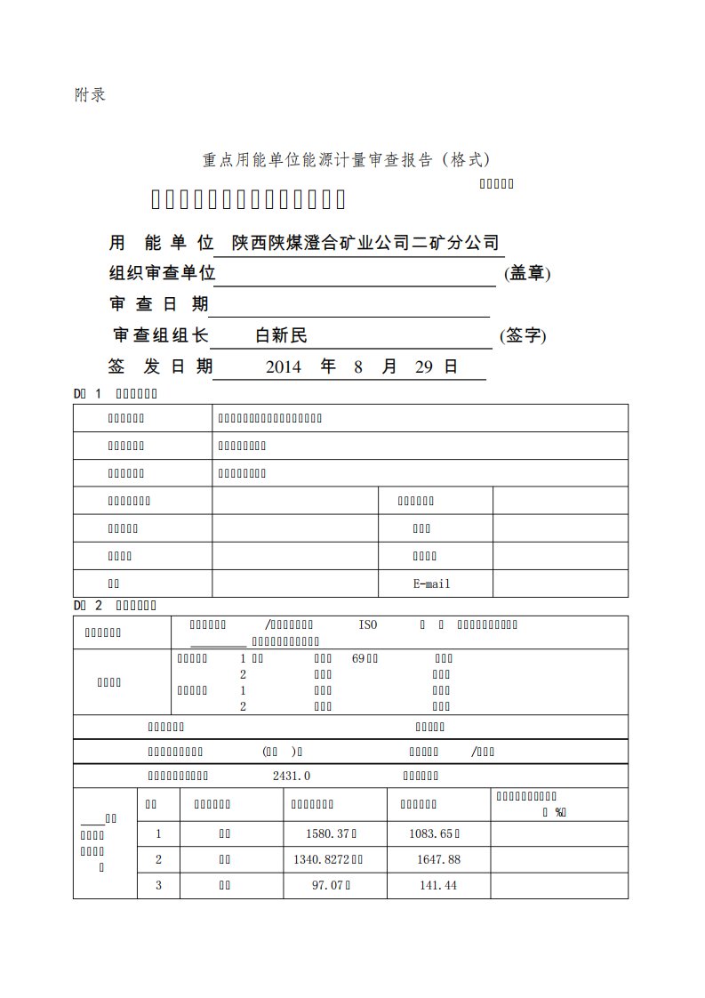 能源计量自查报告