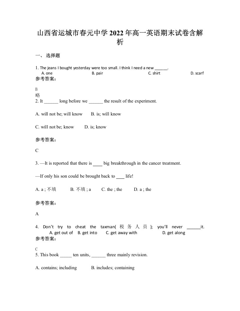 山西省运城市春元中学2022年高一英语期末试卷含解析